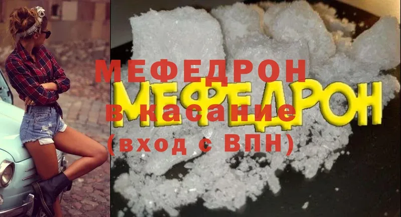 МЕФ mephedrone  Калачинск 